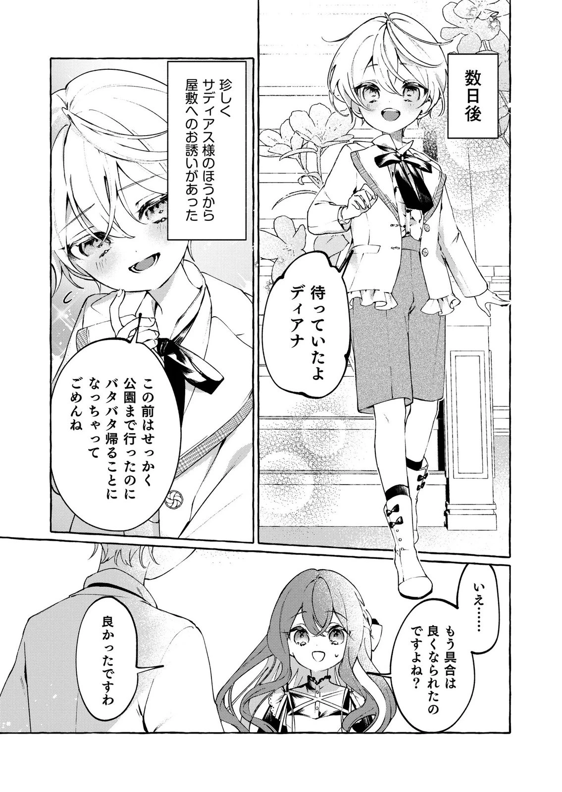 殺されたくなくて悪役な婚約者を愛でていたら、なぜか溺愛されました 第2話 - 15