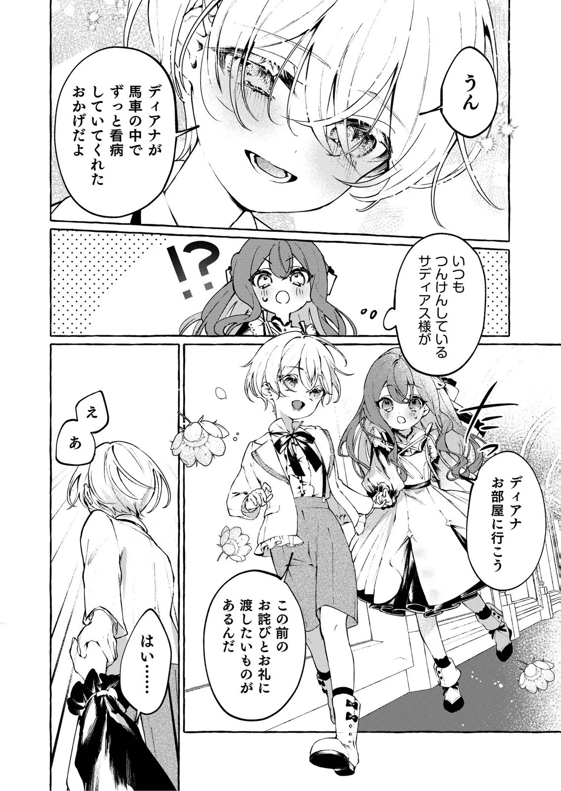 殺されたくなくて悪役な婚約者を愛でていたら、なぜか溺愛されました 第2話 - 16