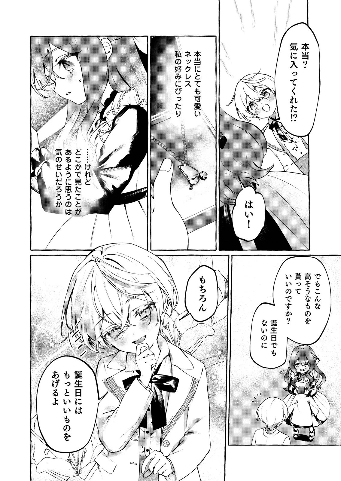 殺されたくなくて悪役な婚約者を愛でていたら、なぜか溺愛されました 第2話 - 18