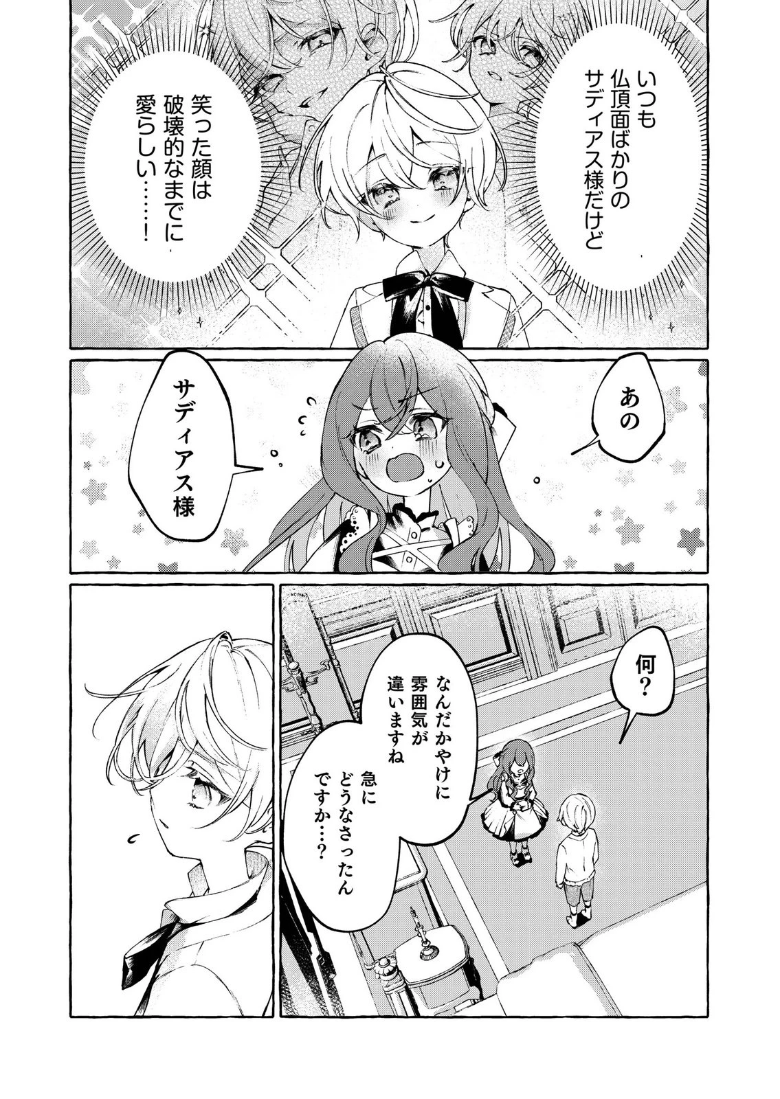 殺されたくなくて悪役な婚約者を愛でていたら、なぜか溺愛されました 第2話 - 19