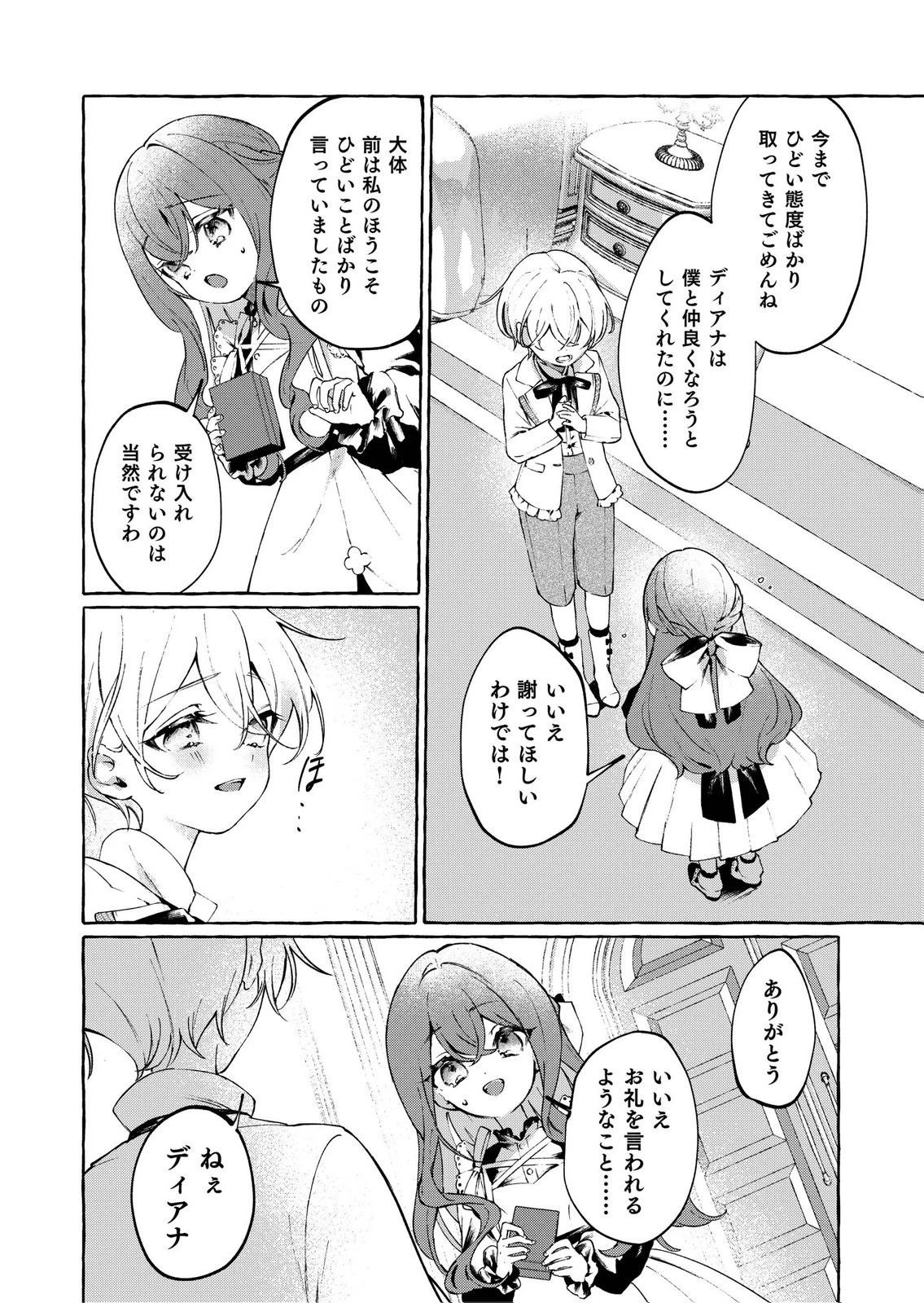 殺されたくなくて悪役な婚約者を愛でていたら、なぜか溺愛されました 第2話 - 20