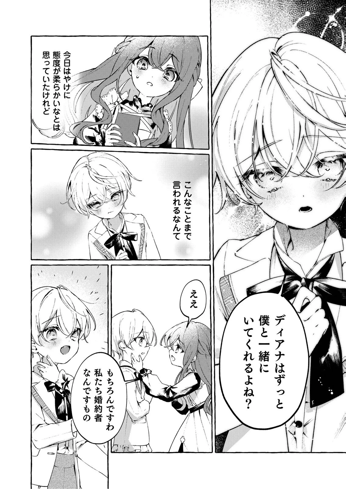 殺されたくなくて悪役な婚約者を愛でていたら、なぜか溺愛されました 第2話 - 21