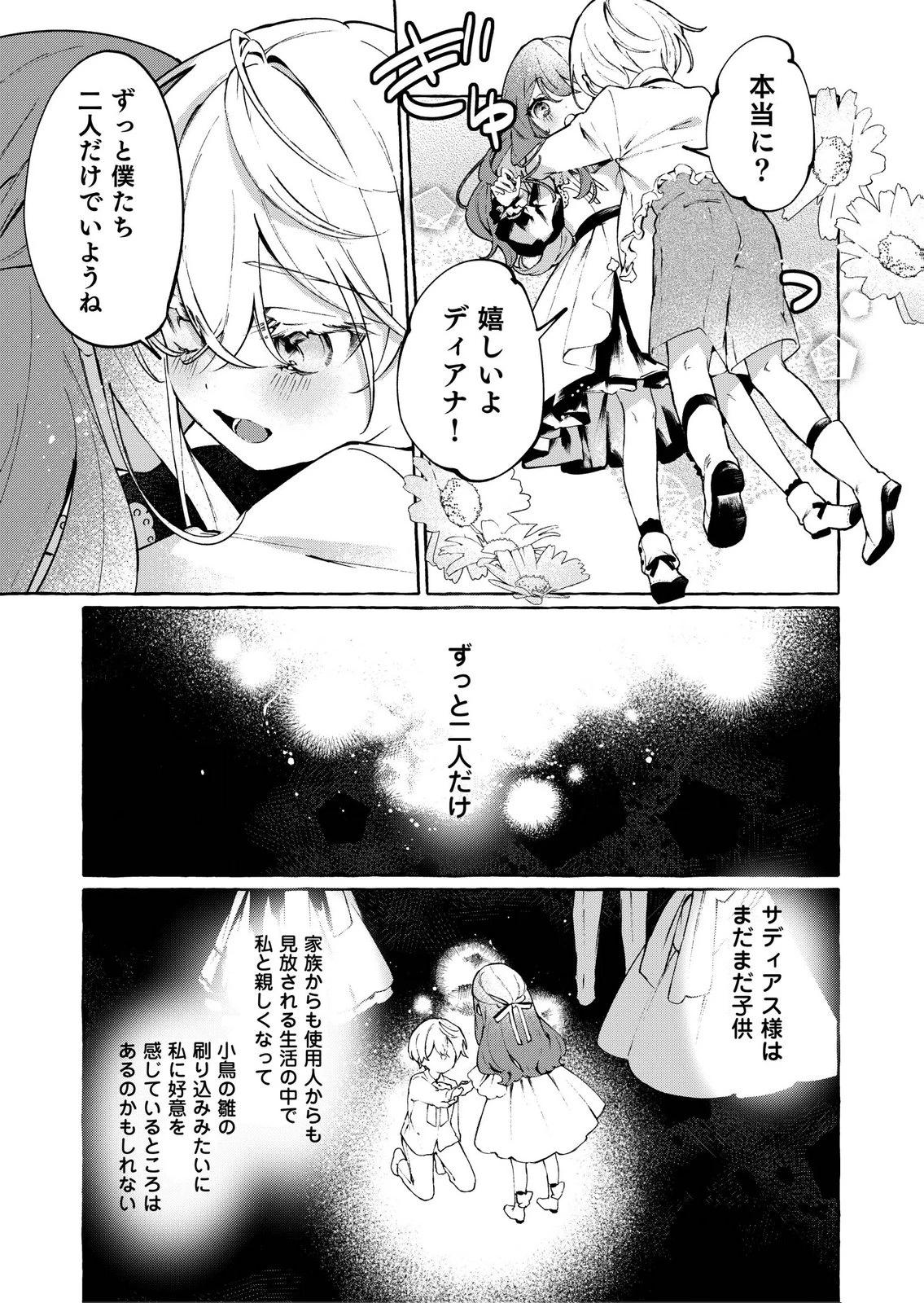 殺されたくなくて悪役な婚約者を愛でていたら、なぜか溺愛されました 第2話 - 22