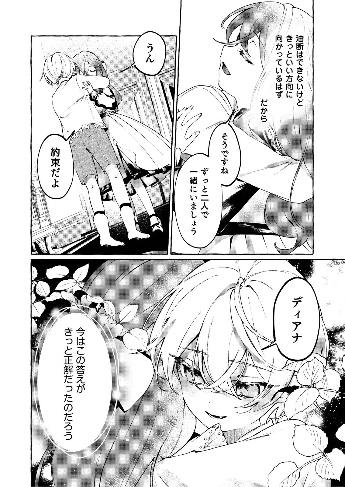 殺されたくなくて悪役な婚約者を愛でていたら、なぜか溺愛されました 第2話 - 24