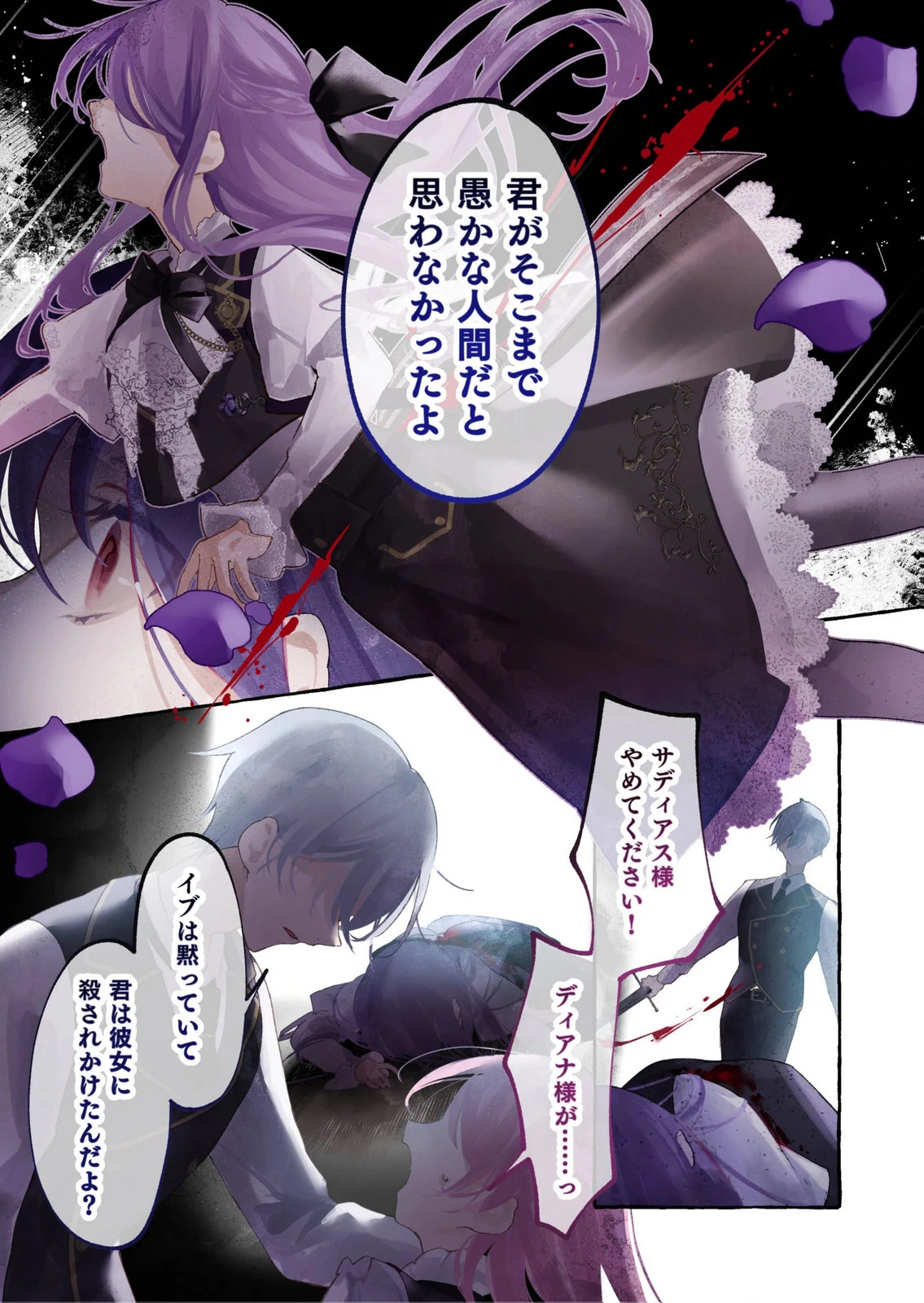 殺されたくなくて悪役な婚約者を愛でていたら、なぜか溺愛されました 第1話 - 3