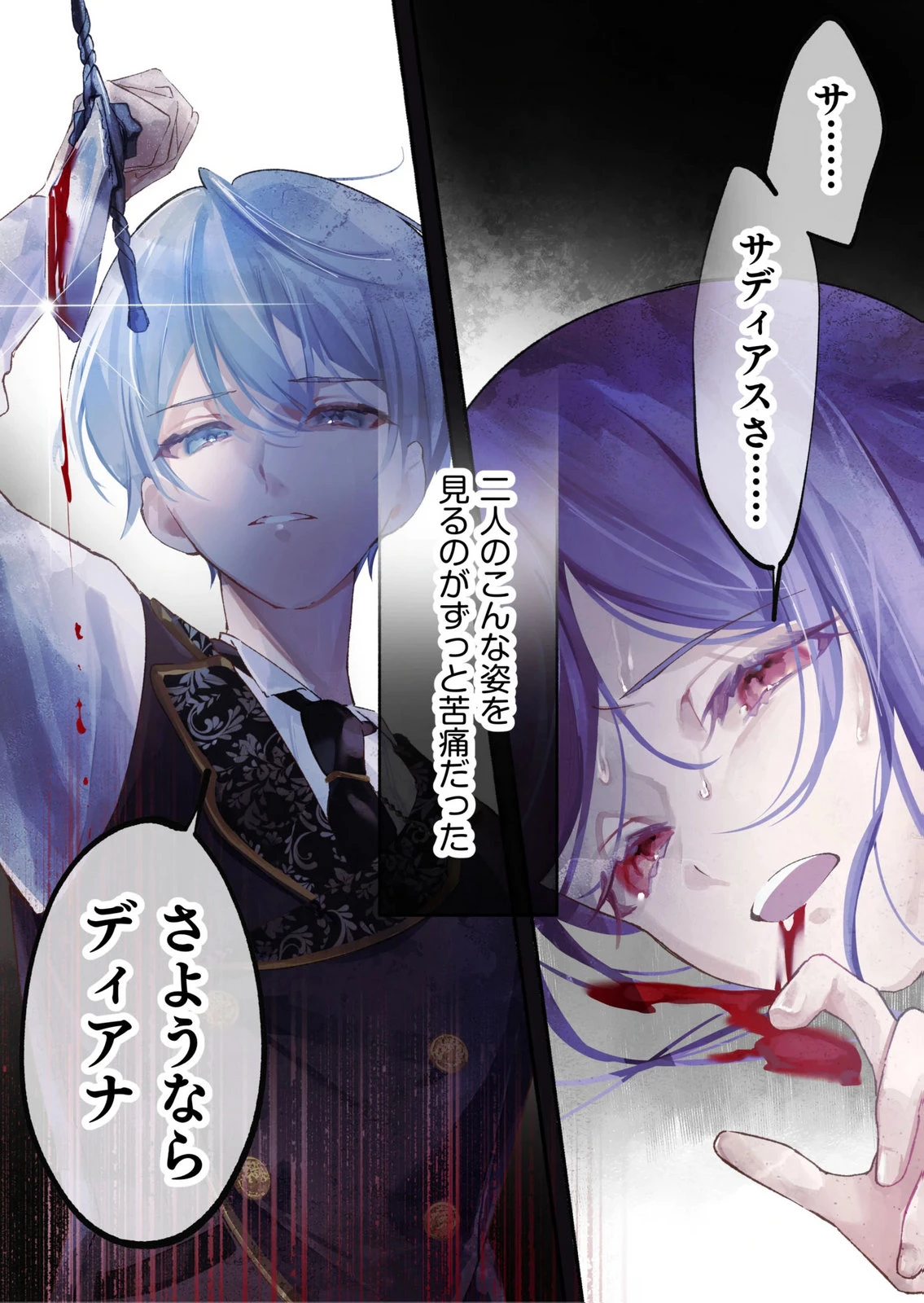 殺されたくなくて悪役な婚約者を愛でていたら、なぜか溺愛されました 第1話 - 4