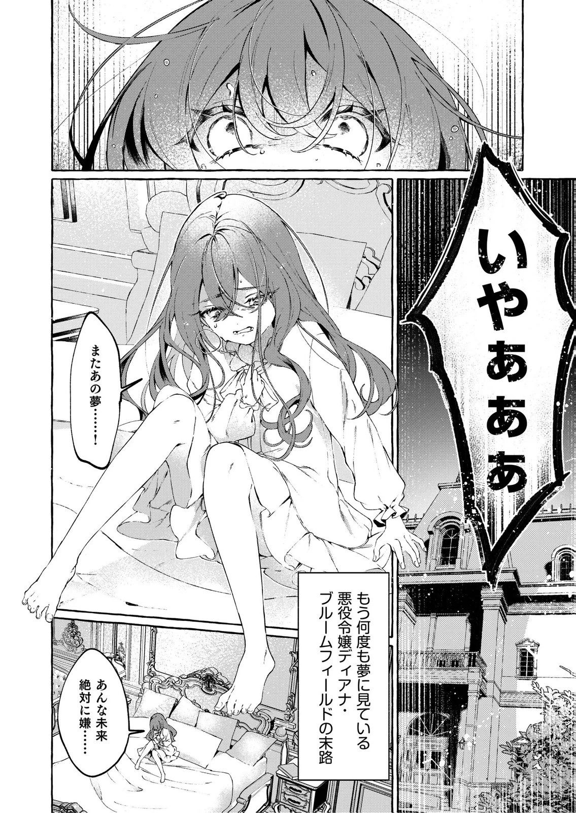 殺されたくなくて悪役な婚約者を愛でていたら、なぜか溺愛されました 第1話 - 6