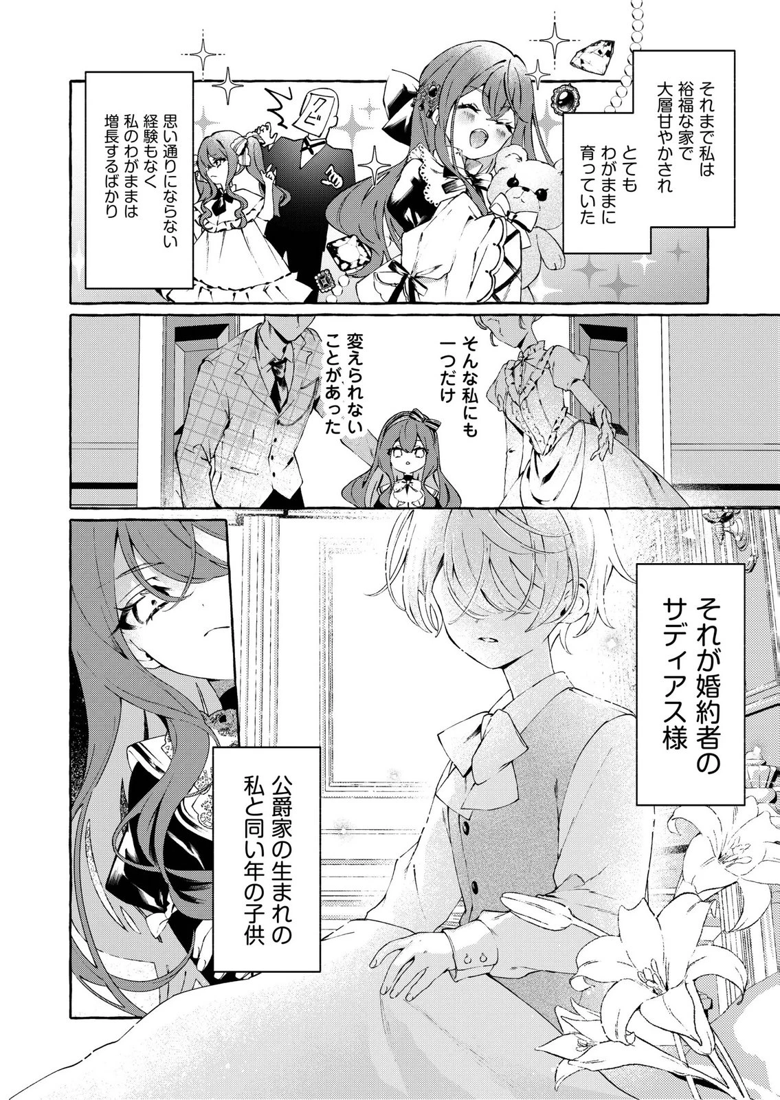 殺されたくなくて悪役な婚約者を愛でていたら、なぜか溺愛されました 第1話 - 8