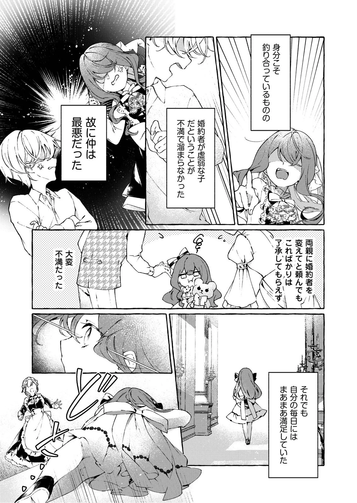 殺されたくなくて悪役な婚約者を愛でていたら、なぜか溺愛されました 第1話 - 9