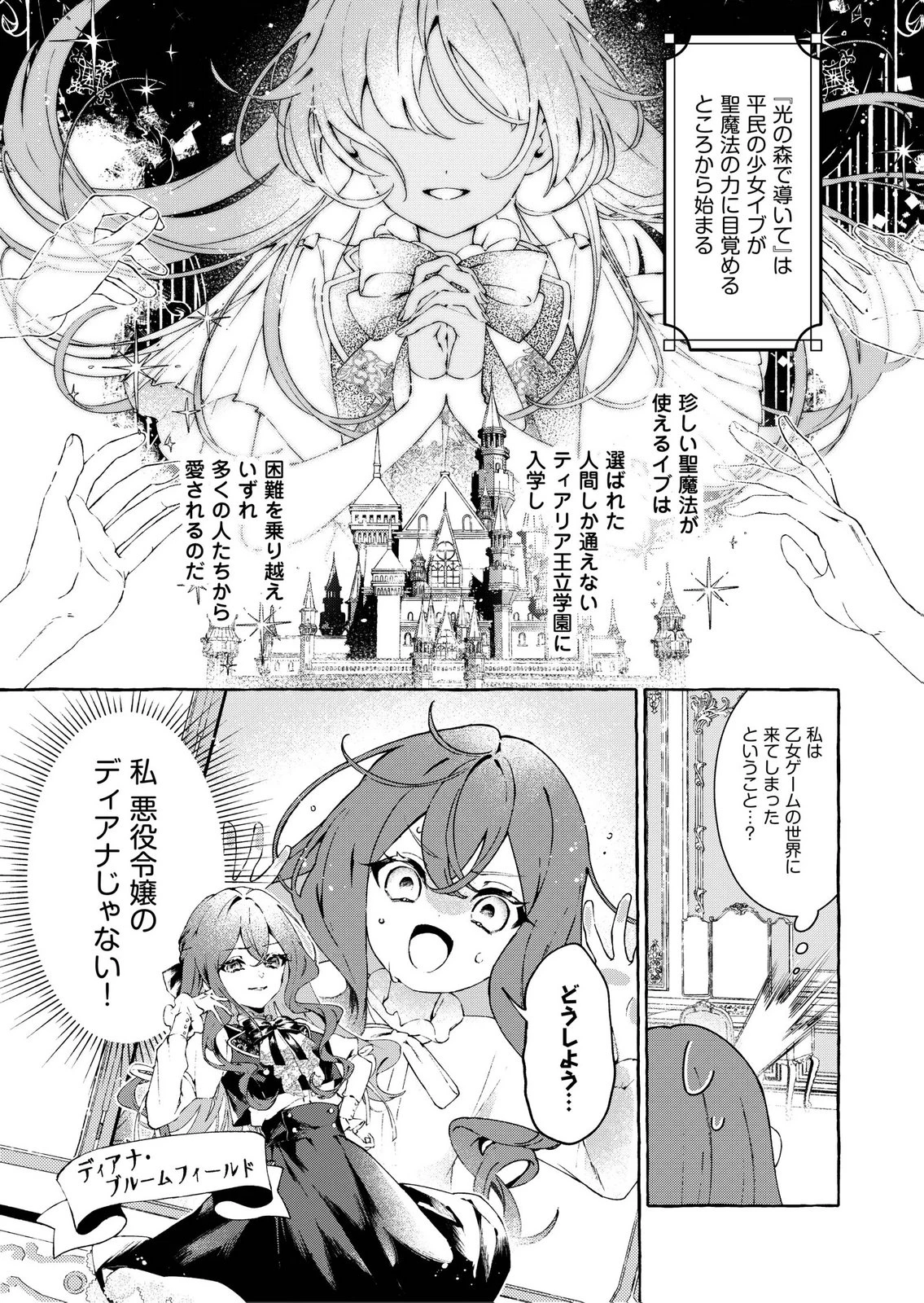 殺されたくなくて悪役な婚約者を愛でていたら、なぜか溺愛されました 第1話 - 11