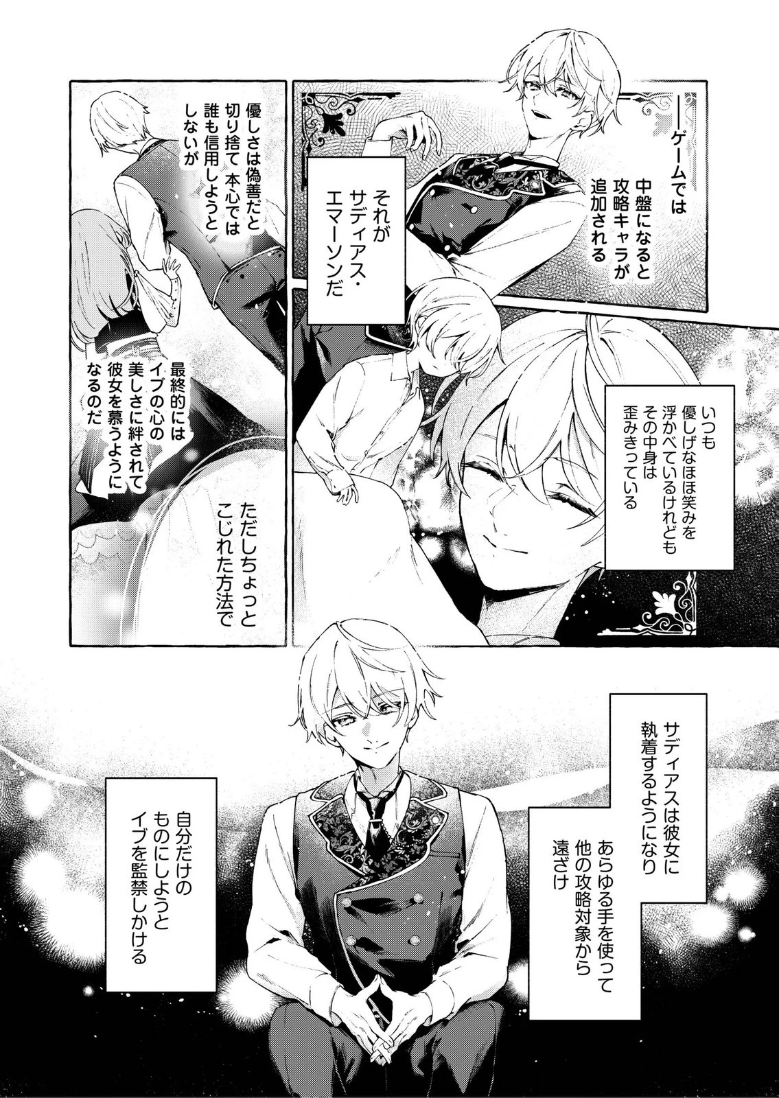 殺されたくなくて悪役な婚約者を愛でていたら、なぜか溺愛されました 第1話 - 12