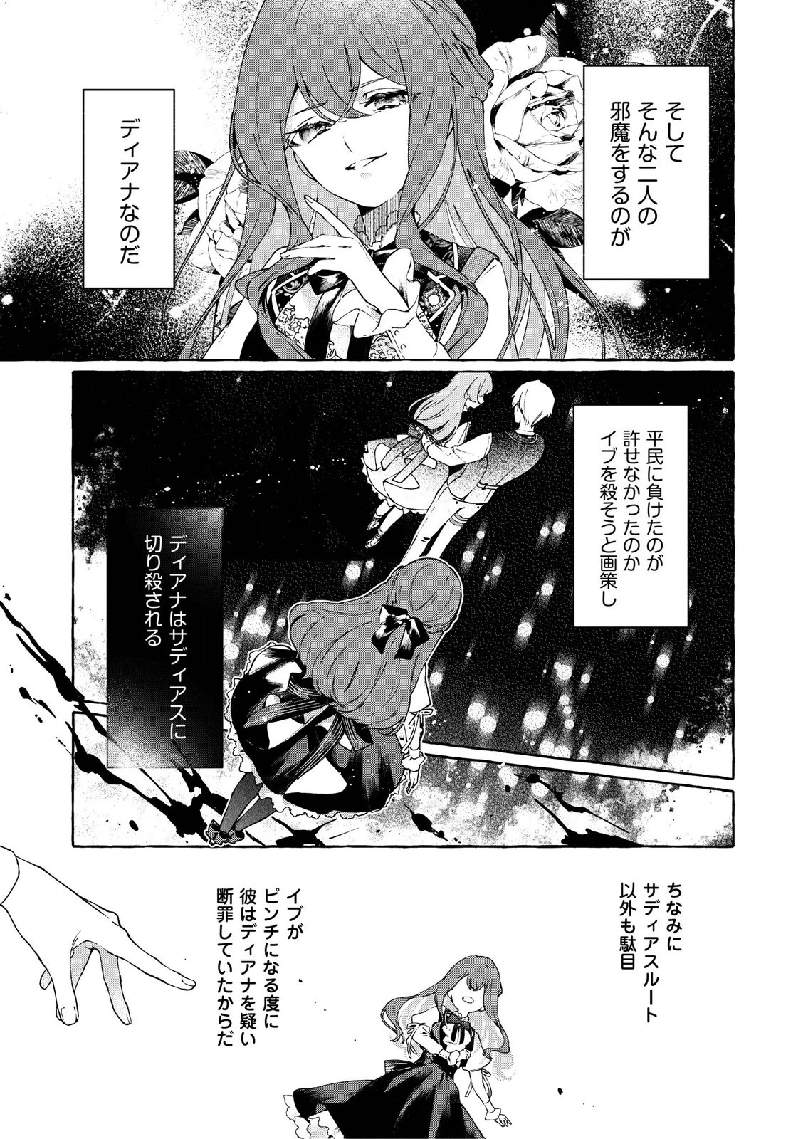 殺されたくなくて悪役な婚約者を愛でていたら、なぜか溺愛されました 第1話 - 13