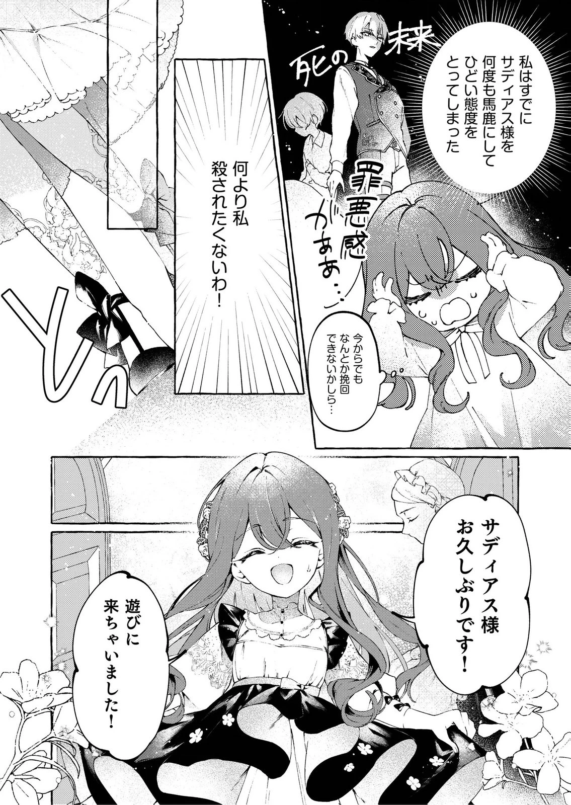 殺されたくなくて悪役な婚約者を愛でていたら、なぜか溺愛されました 第1話 - 14