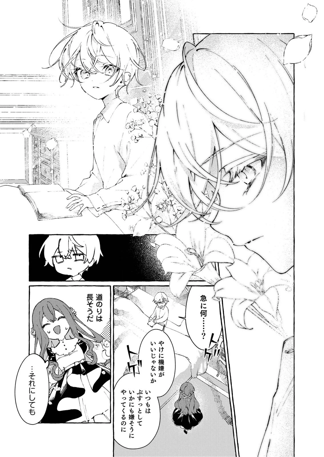 殺されたくなくて悪役な婚約者を愛でていたら、なぜか溺愛されました 第1話 - 15