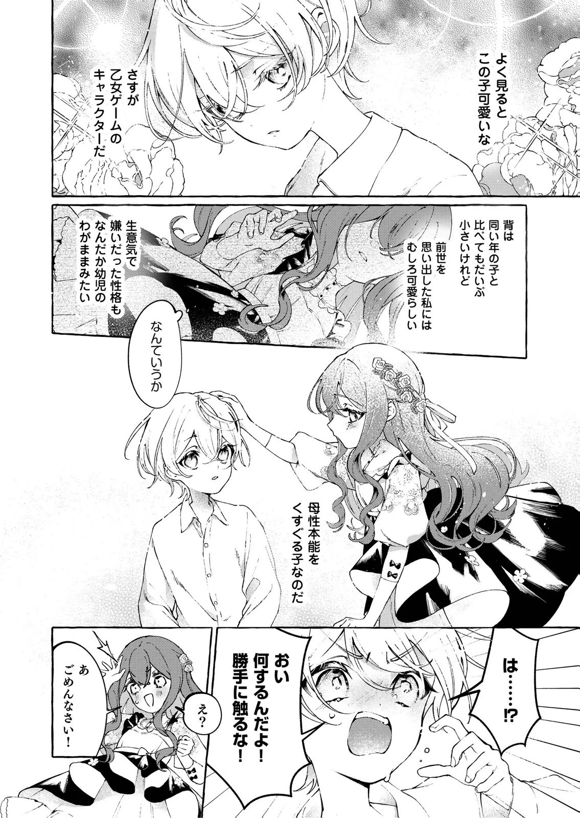 殺されたくなくて悪役な婚約者を愛でていたら、なぜか溺愛されました 第1話 - 16