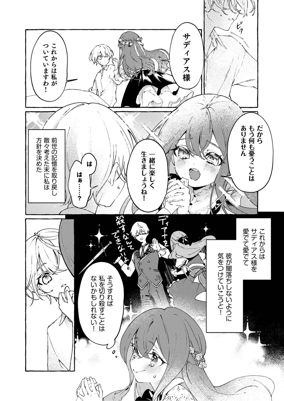 殺されたくなくて悪役な婚約者を愛でていたら、なぜか溺愛されました 第1話 - 18