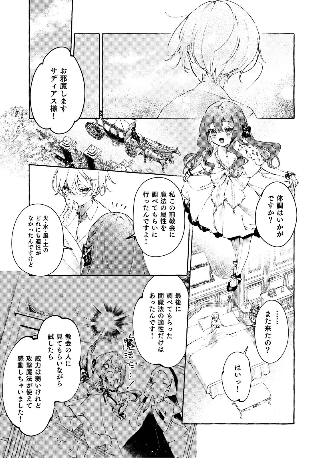 殺されたくなくて悪役な婚約者を愛でていたら、なぜか溺愛されました 第1話 - 19