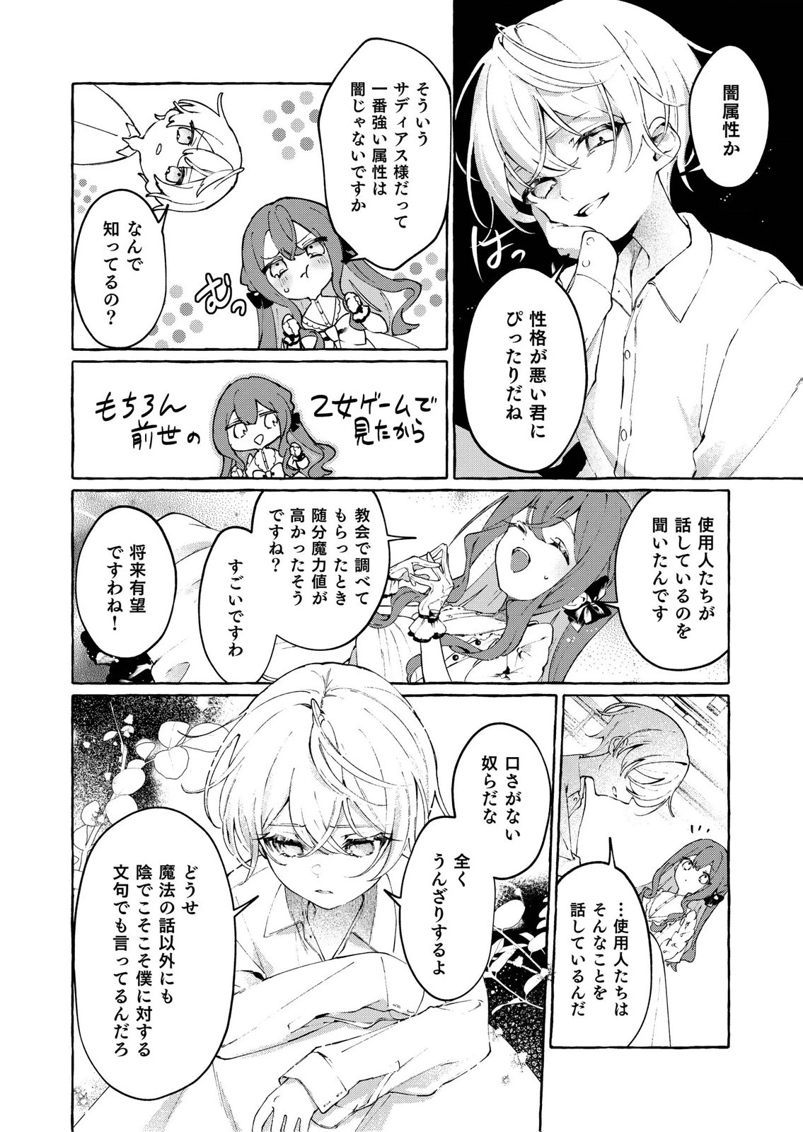 殺されたくなくて悪役な婚約者を愛でていたら、なぜか溺愛されました 第1話 - 20