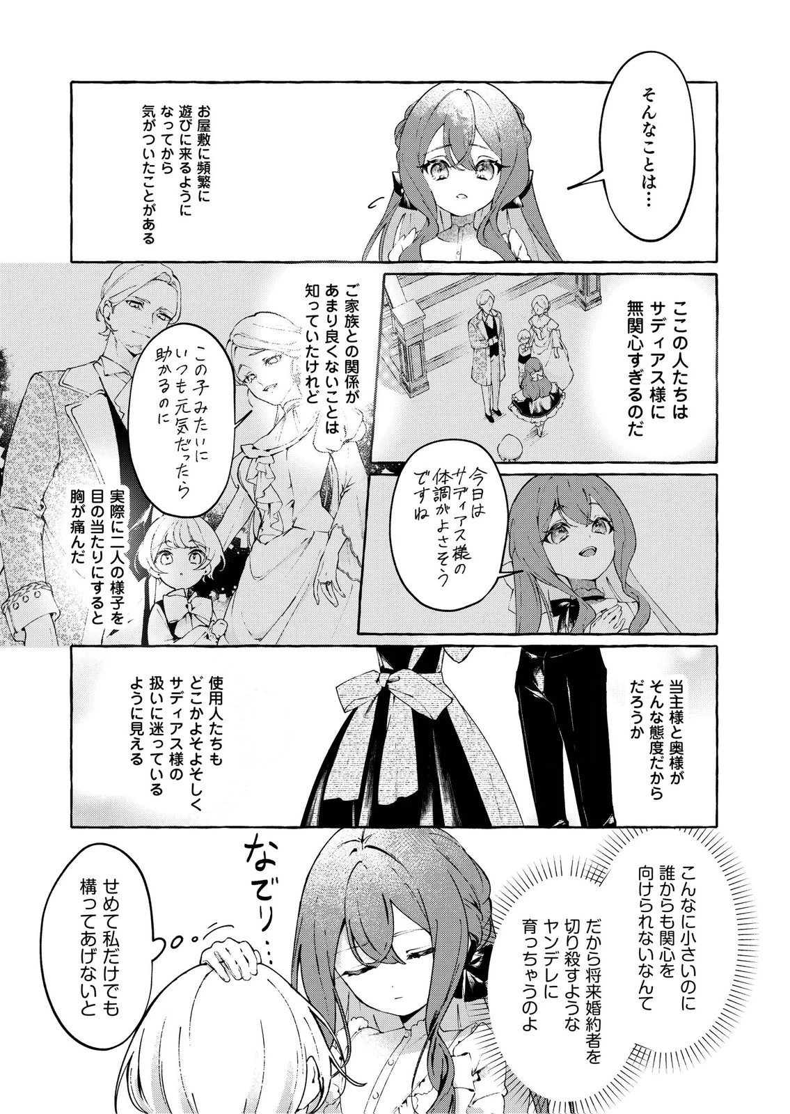 殺されたくなくて悪役な婚約者を愛でていたら、なぜか溺愛されました 第1話 - 21
