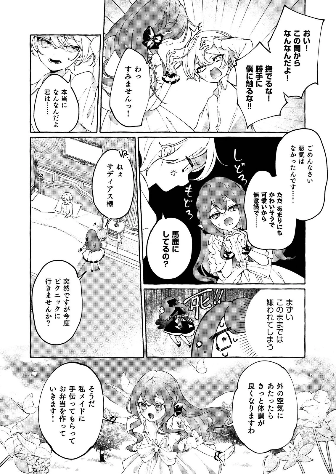 殺されたくなくて悪役な婚約者を愛でていたら、なぜか溺愛されました 第1話 - 22