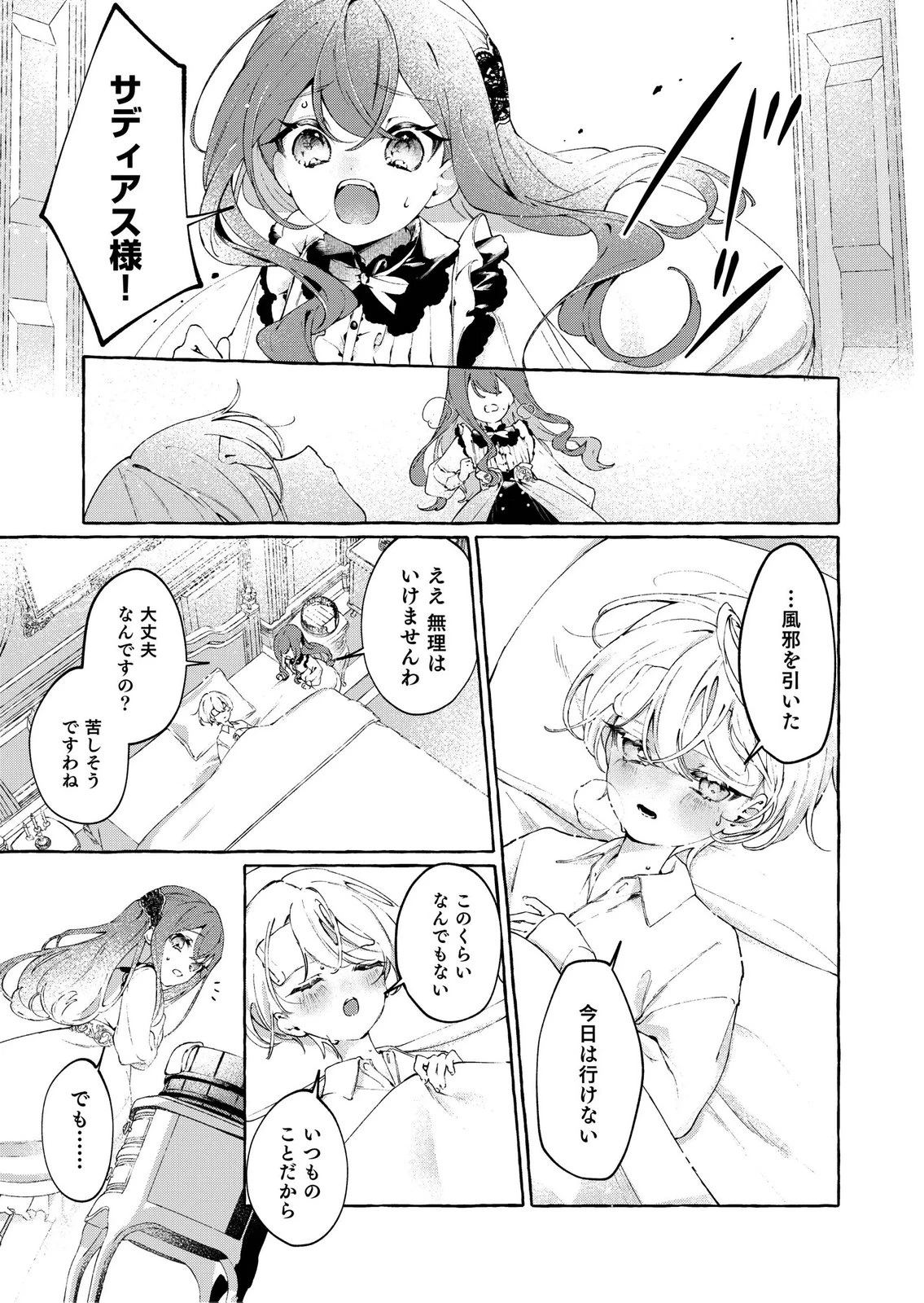 殺されたくなくて悪役な婚約者を愛でていたら、なぜか溺愛されました 第1話 - 25