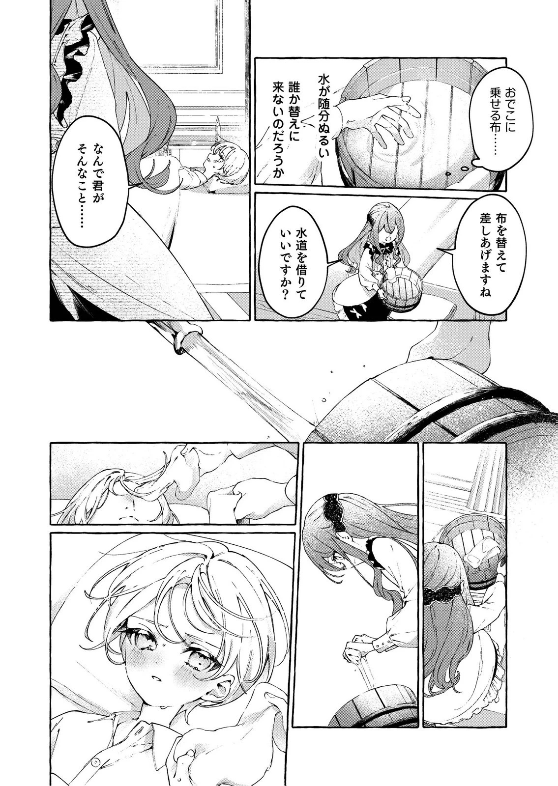 殺されたくなくて悪役な婚約者を愛でていたら、なぜか溺愛されました 第1話 - 26