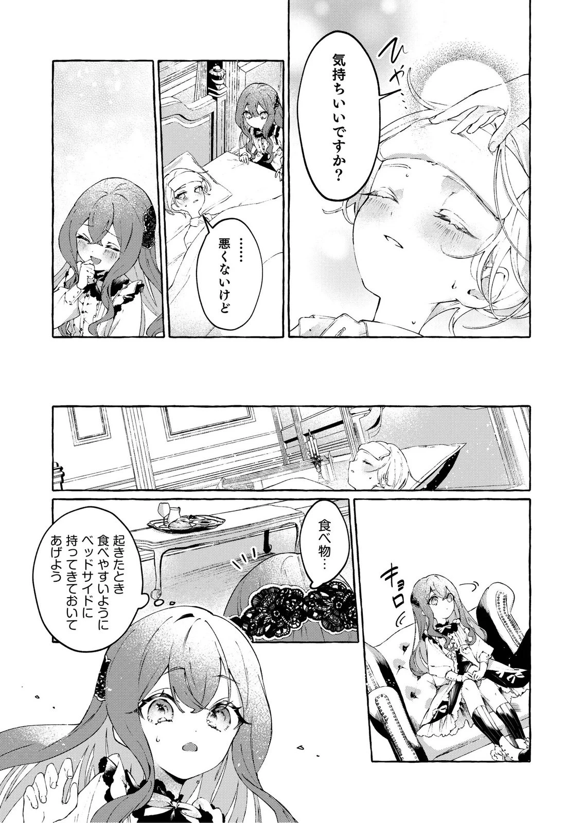 殺されたくなくて悪役な婚約者を愛でていたら、なぜか溺愛されました 第1話 - 27