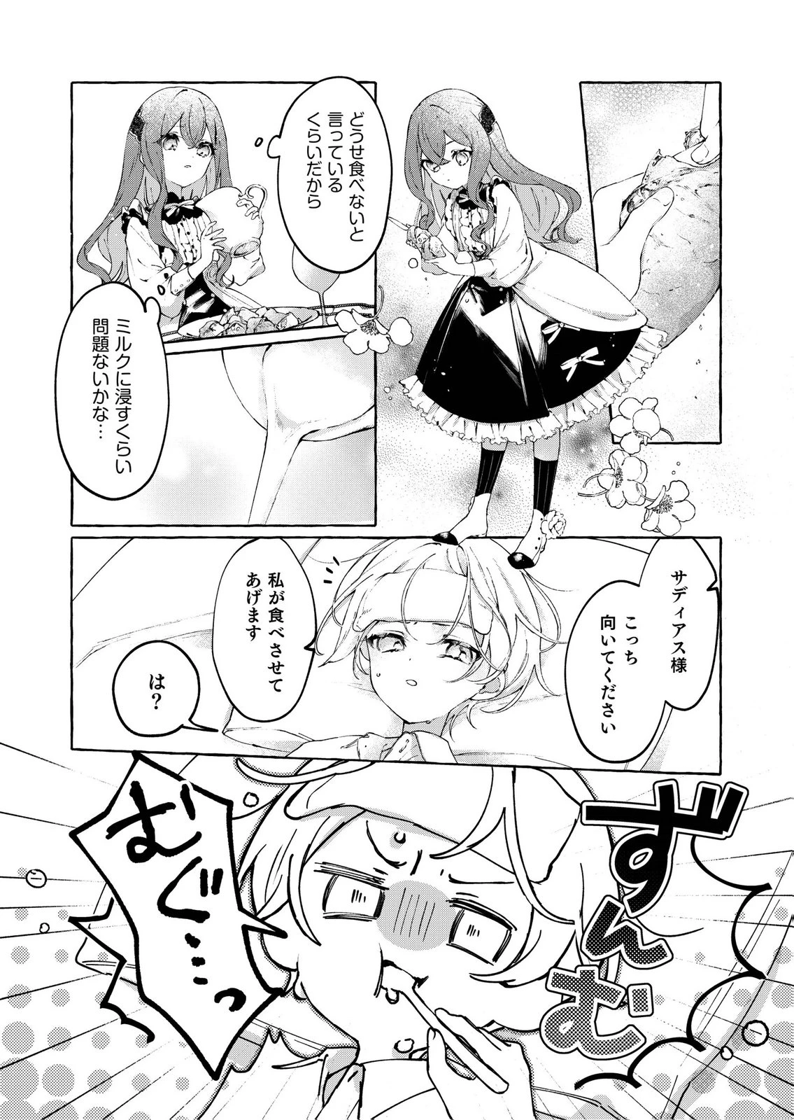 殺されたくなくて悪役な婚約者を愛でていたら、なぜか溺愛されました 第1話 - 29