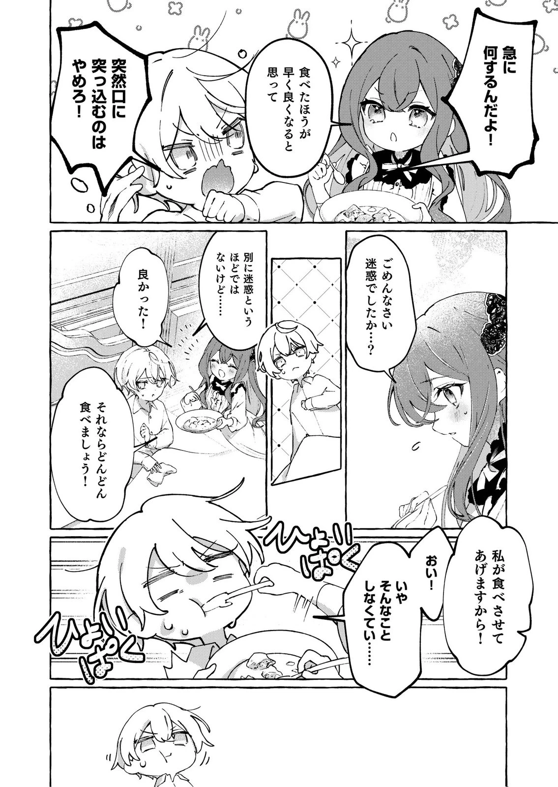 殺されたくなくて悪役な婚約者を愛でていたら、なぜか溺愛されました 第1話 - 30