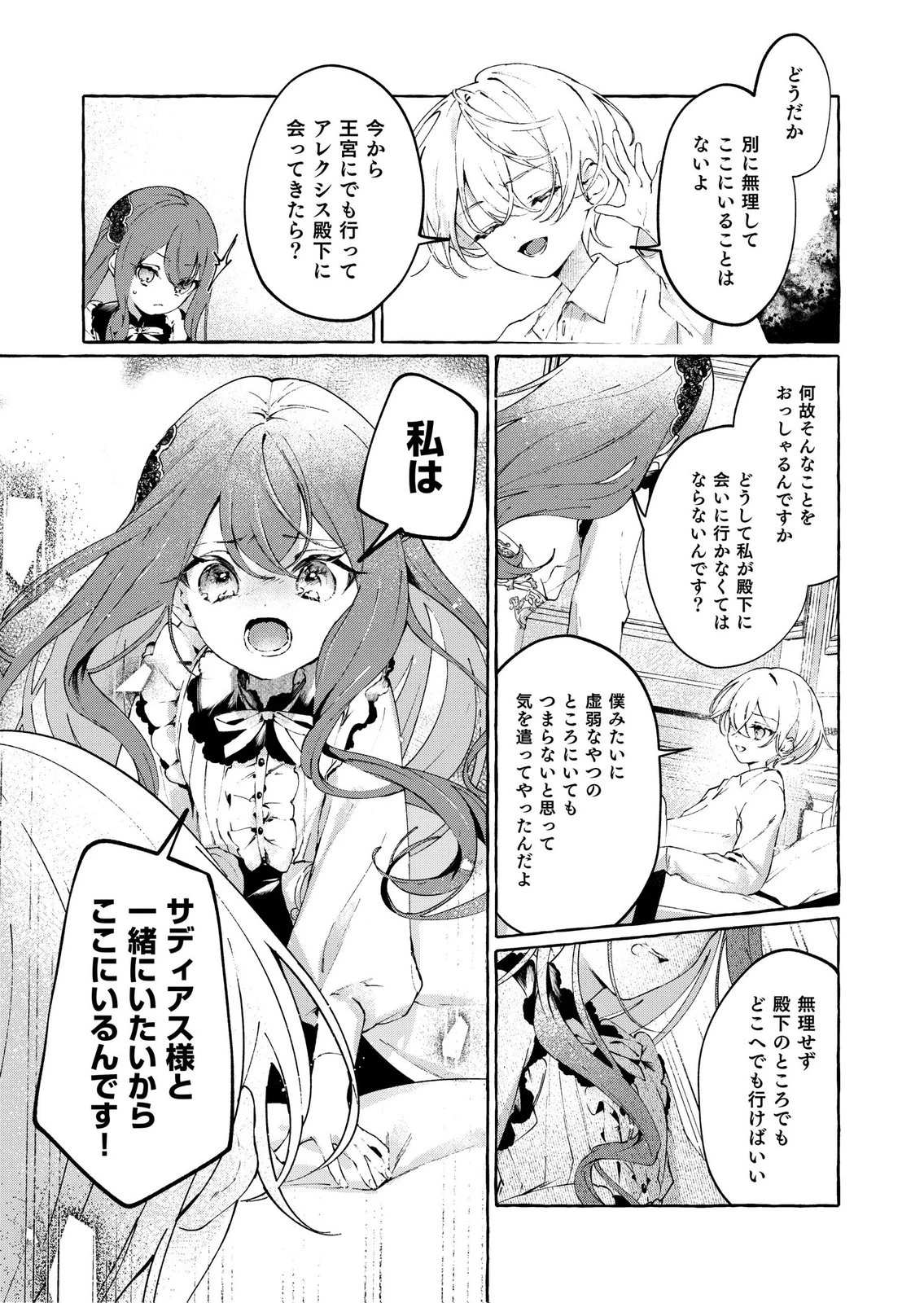 殺されたくなくて悪役な婚約者を愛でていたら、なぜか溺愛されました 第1話 - 33