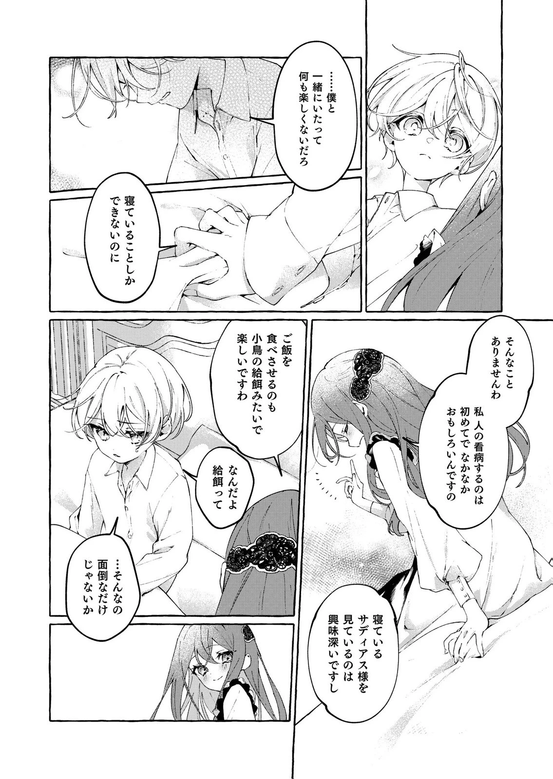 殺されたくなくて悪役な婚約者を愛でていたら、なぜか溺愛されました 第1話 - 34