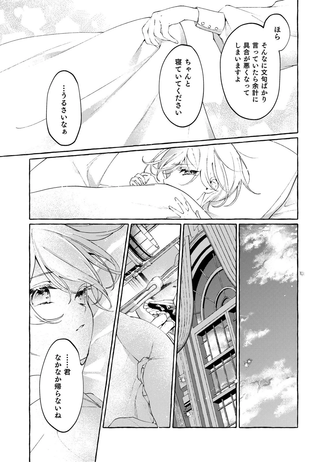 殺されたくなくて悪役な婚約者を愛でていたら、なぜか溺愛されました 第1話 - 35