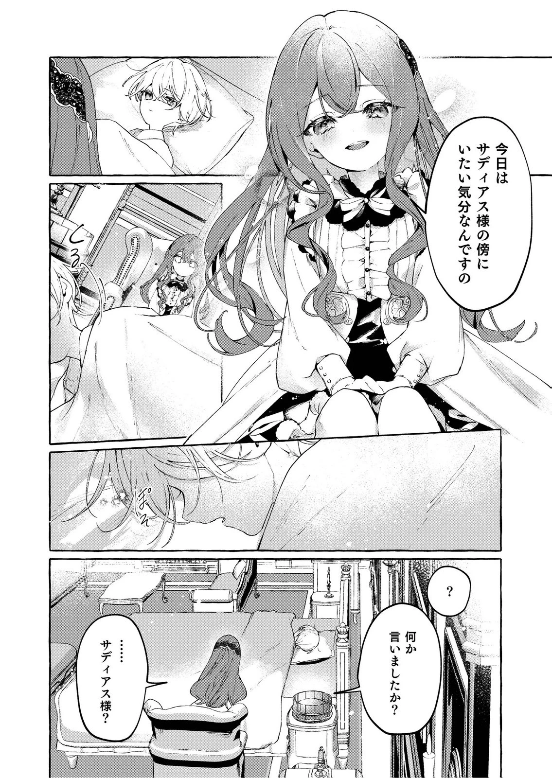 殺されたくなくて悪役な婚約者を愛でていたら、なぜか溺愛されました 第1話 - 36