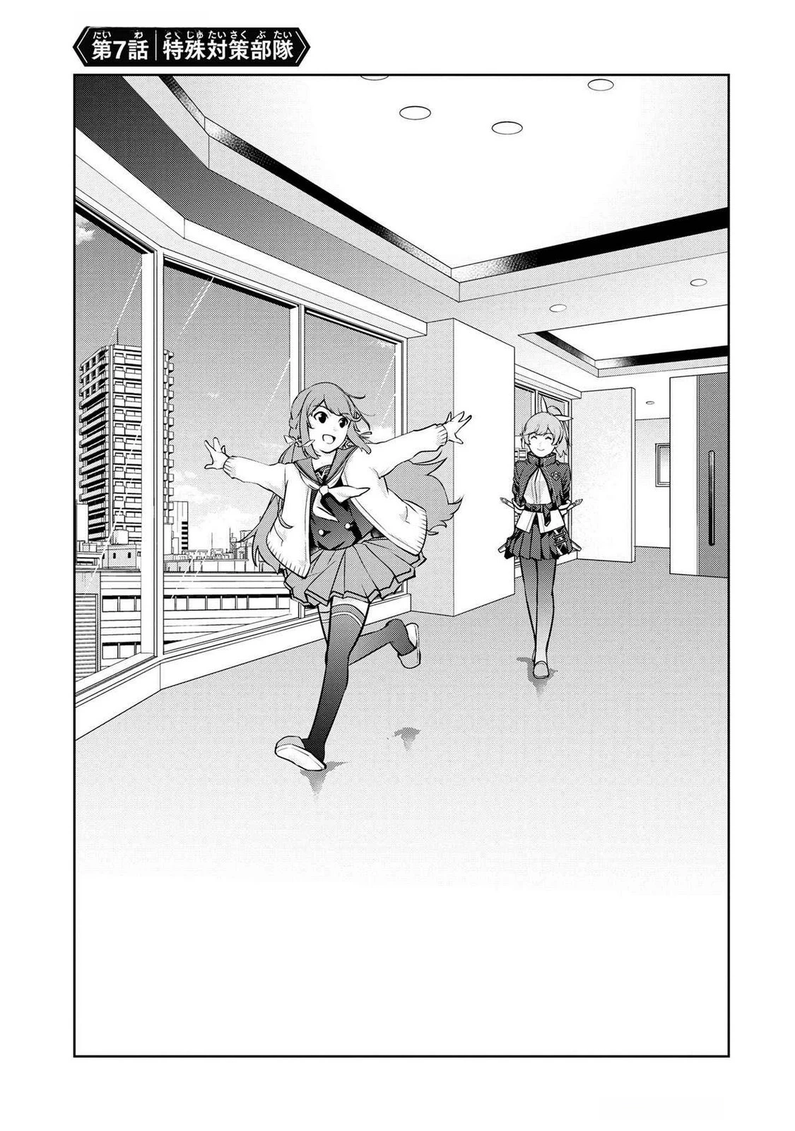 神々の権能を操りし者～能力数値『０』で蔑まれている俺だが、実は世界最強の一角～ 第7話 - 1