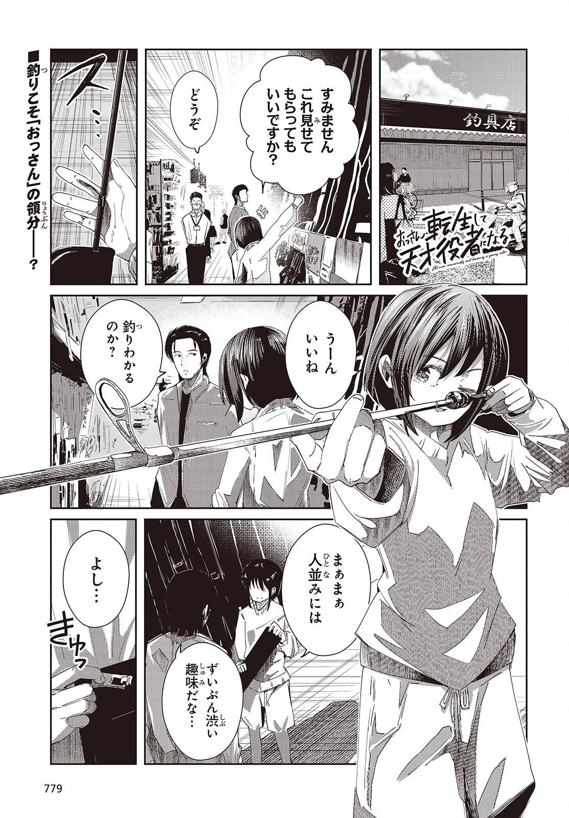 おっさん、転生して天才役者になる 第47話 - 1