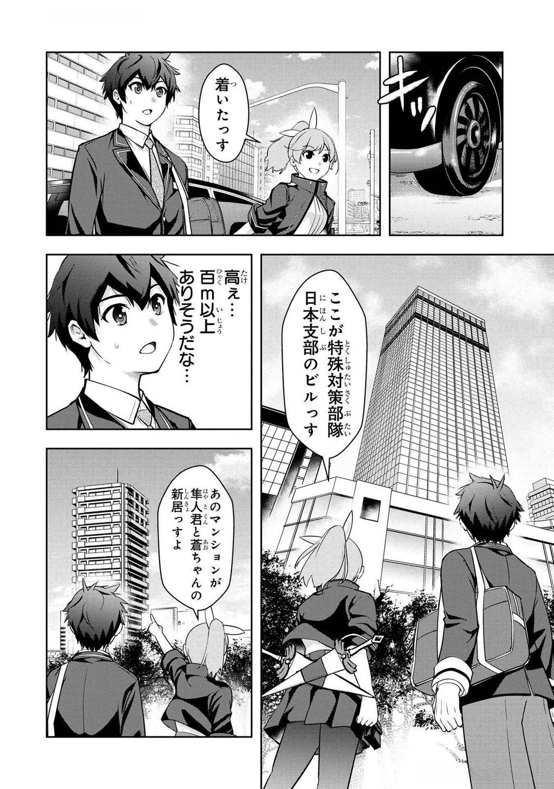 神々の権能を操りし者～能力数値『０』で蔑まれている俺だが、実は世界最強の一角～ 第7話 - 2