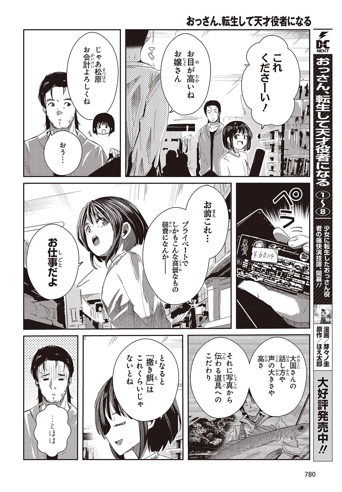 おっさん、転生して天才役者になる 第47話 - 2