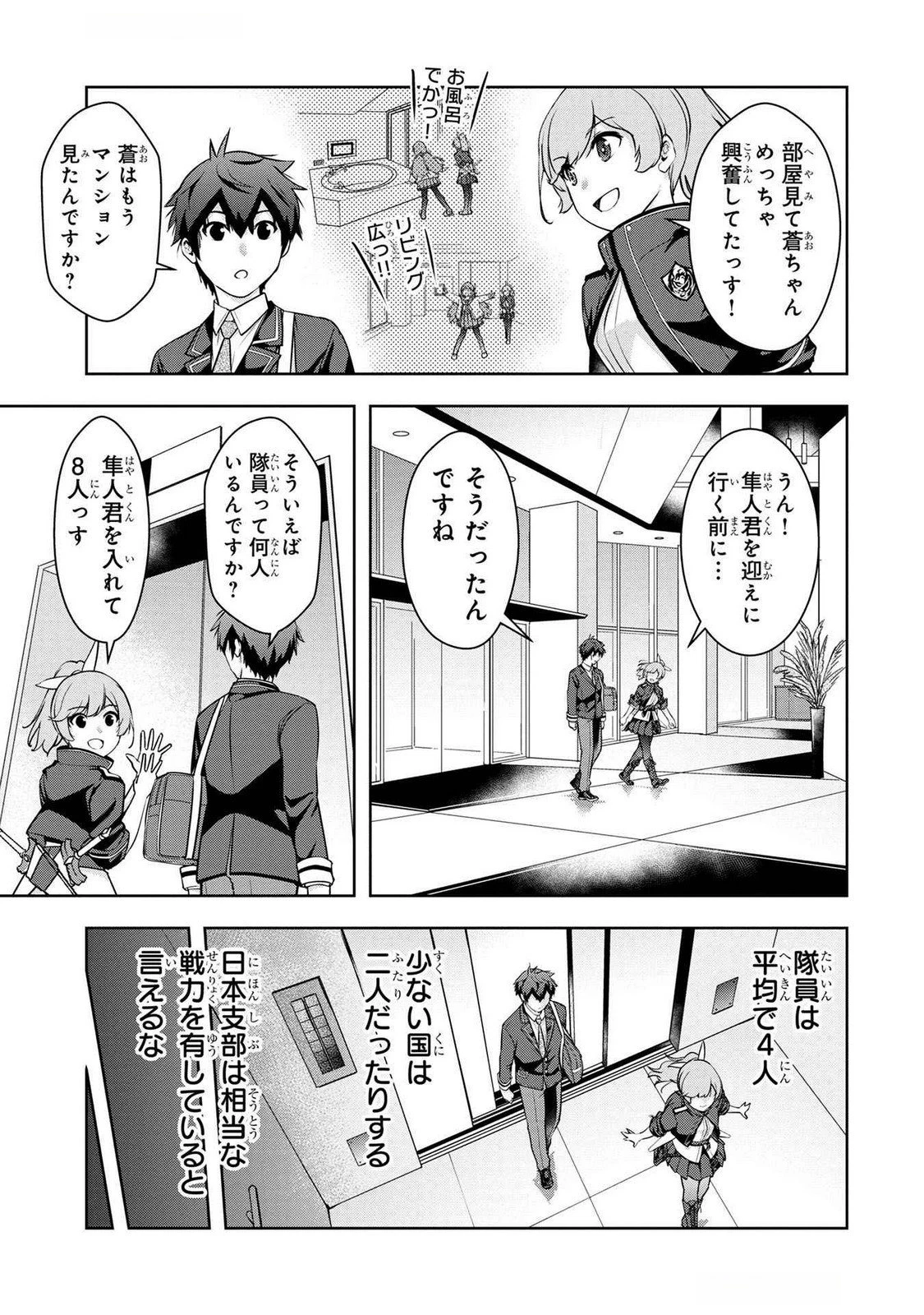 神々の権能を操りし者～能力数値『０』で蔑まれている俺だが、実は世界最強の一角～ 第7話 - 3