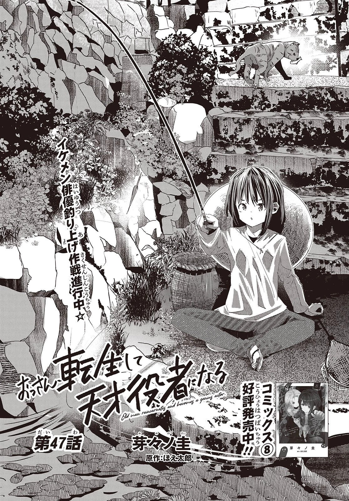 おっさん、転生して天才役者になる 第47話 - 3