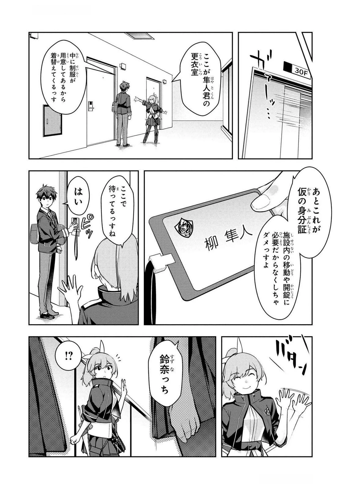 神々の権能を操りし者～能力数値『０』で蔑まれている俺だが、実は世界最強の一角～ 第7話 - 4