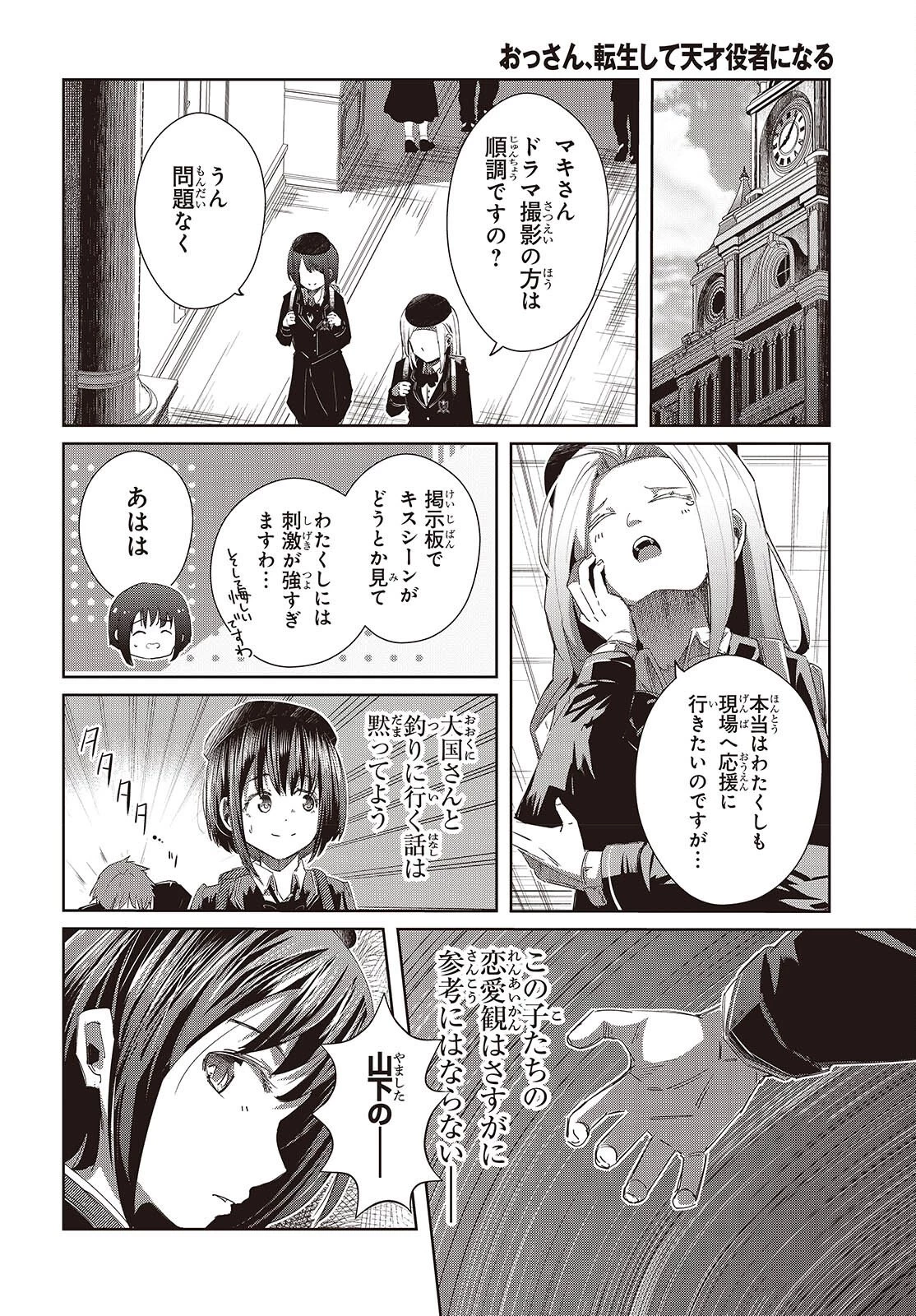 おっさん、転生して天才役者になる 第47話 - 4