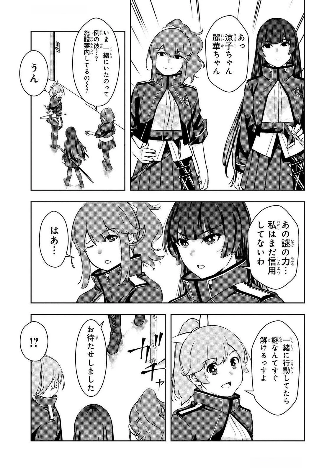 神々の権能を操りし者～能力数値『０』で蔑まれている俺だが、実は世界最強の一角～ 第7話 - 5