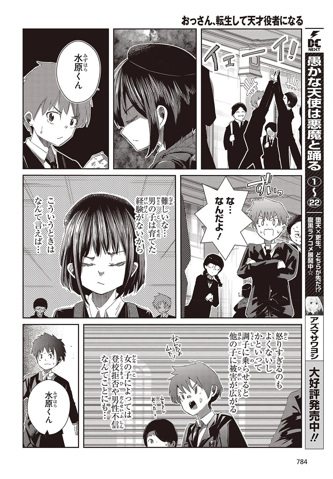 おっさん、転生して天才役者になる 第47話 - 6