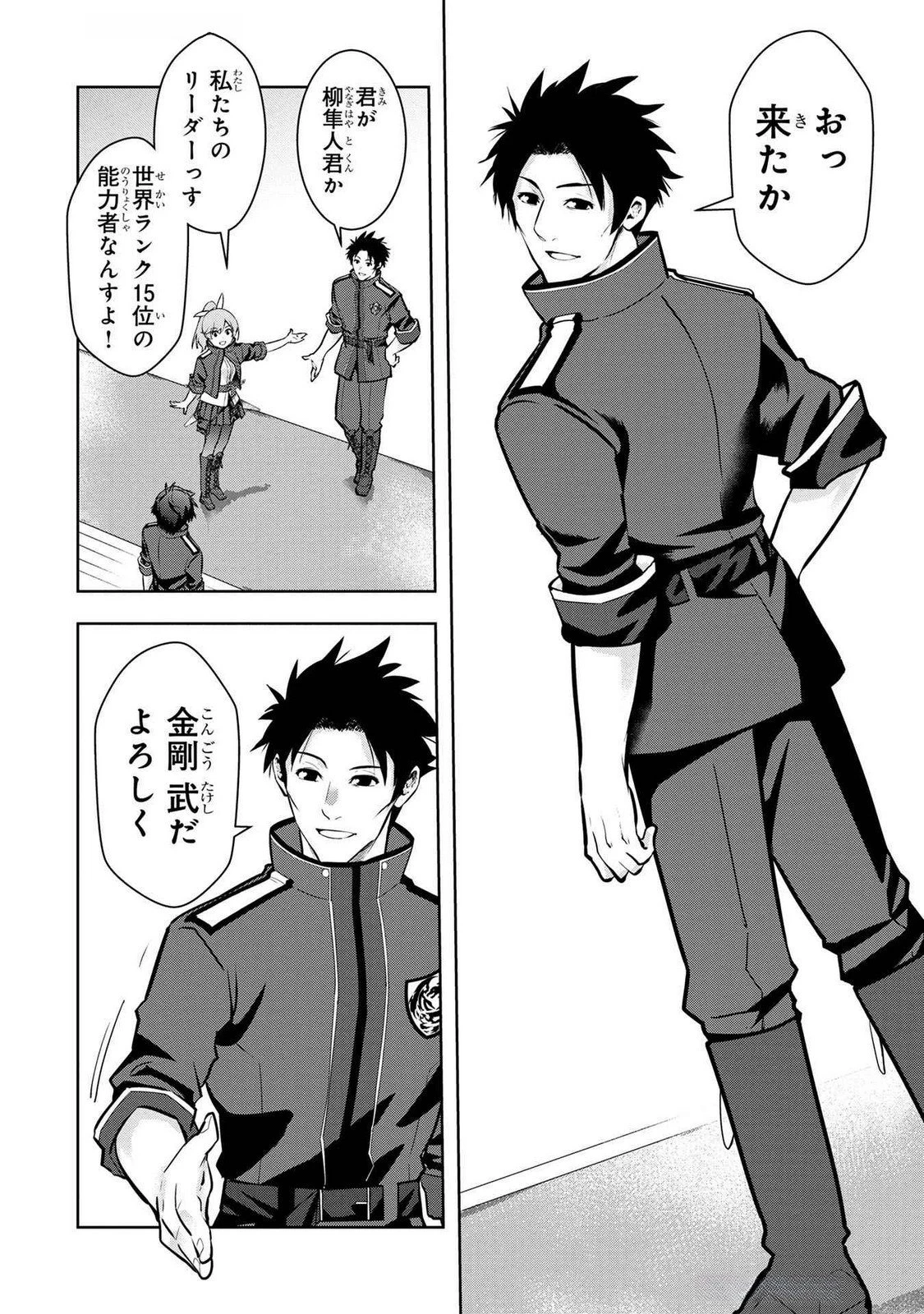 神々の権能を操りし者～能力数値『０』で蔑まれている俺だが、実は世界最強の一角～ 第7話 - 8