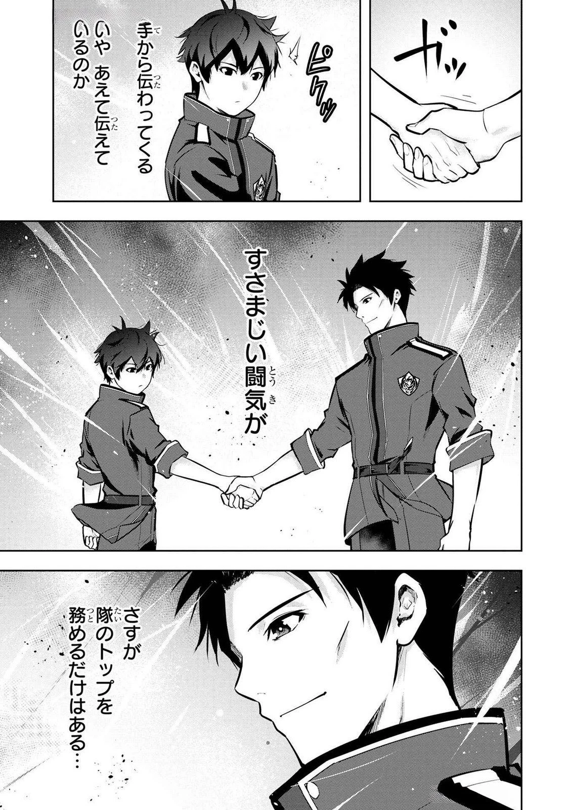 神々の権能を操りし者～能力数値『０』で蔑まれている俺だが、実は世界最強の一角～ 第7話 - 9