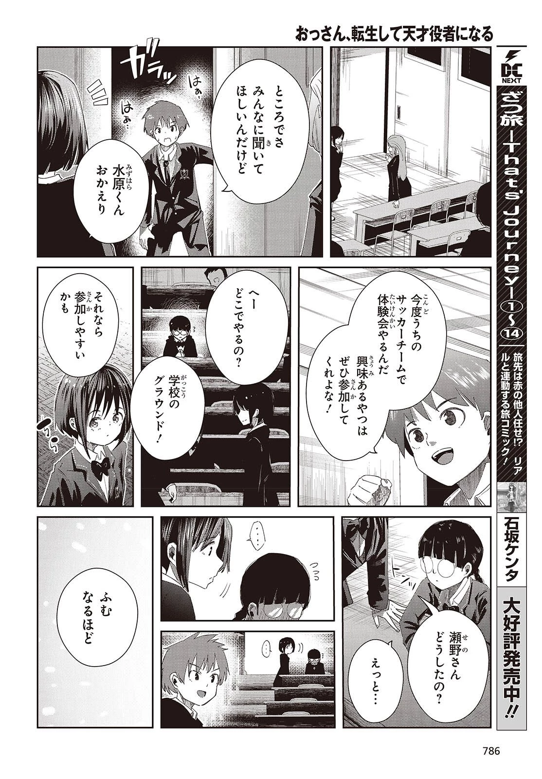 おっさん、転生して天才役者になる 第47話 - 8