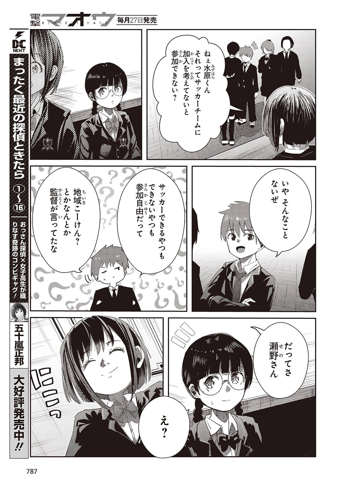 おっさん、転生して天才役者になる 第47話 - 9