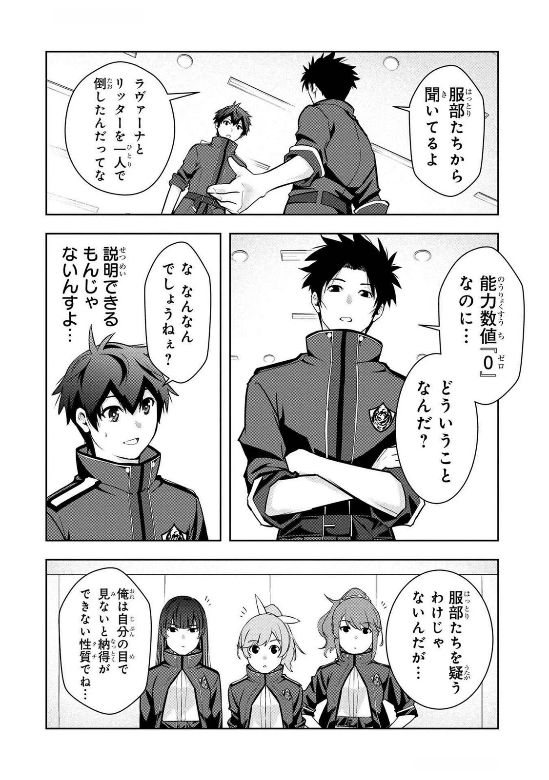 神々の権能を操りし者～能力数値『０』で蔑まれている俺だが、実は世界最強の一角～ 第7話 - 10