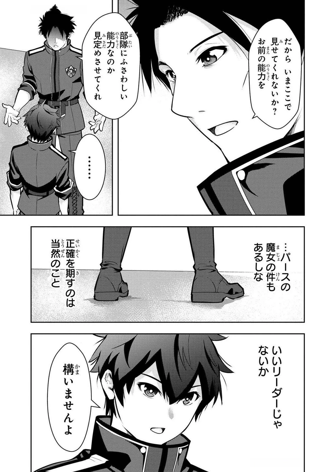 神々の権能を操りし者～能力数値『０』で蔑まれている俺だが、実は世界最強の一角～ 第7話 - 11