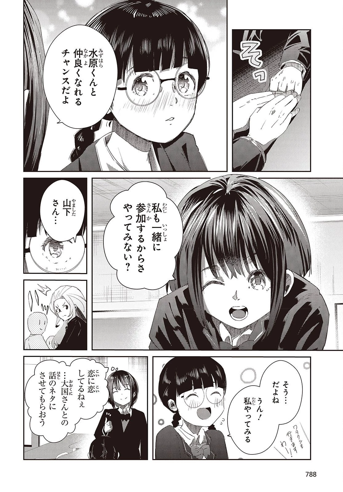 おっさん、転生して天才役者になる 第47話 - 10